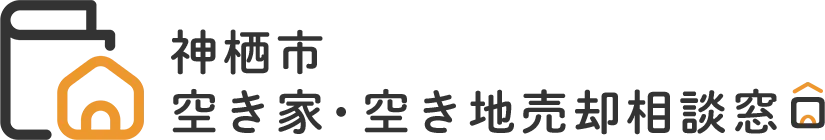 不動産売却で茨城県神栖市の物件を高く早く売るためのポイントと流れ